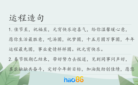 运程造句