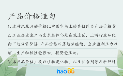 产品价格造句