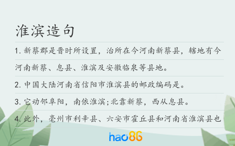 淮滨造句