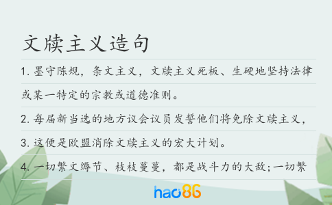 文牍主义造句