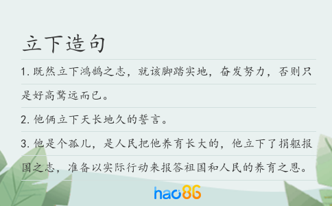 立下造句