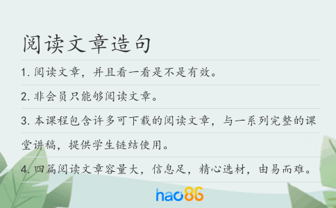 阅读文章造句