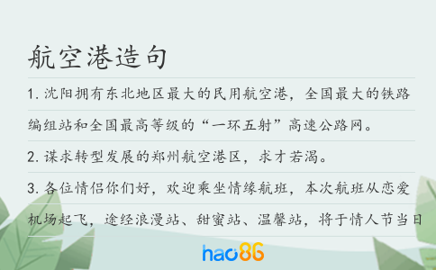 航空港造句