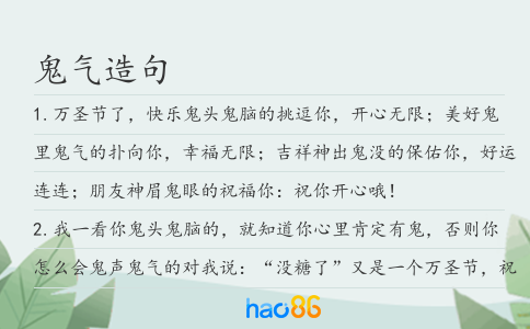 鬼气造句
