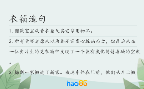 衣箱造句