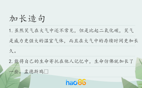 加长造句