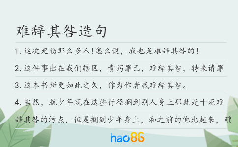难辞其咎造句