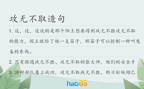 攻无不取造句