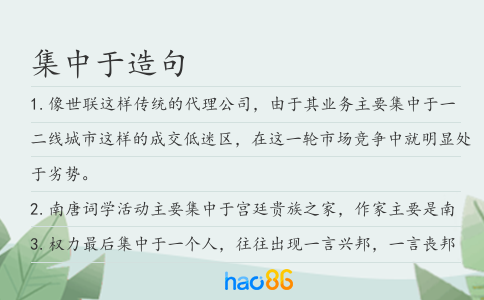 集中于造句