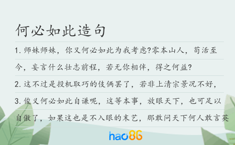 何必如此造句