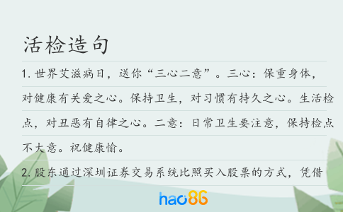 活检造句
