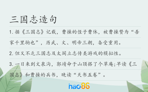 三国志造句
