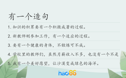 有一个造句