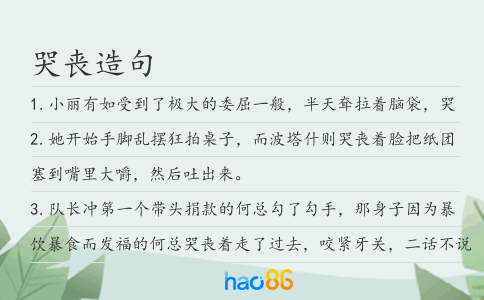 哭丧造句