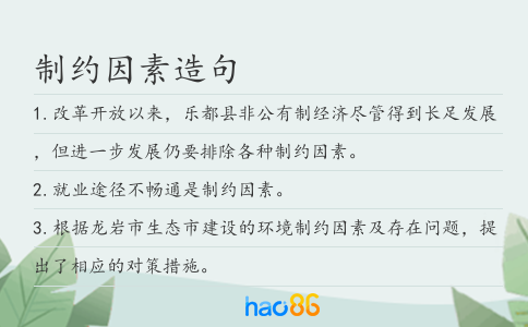 制约因素造句