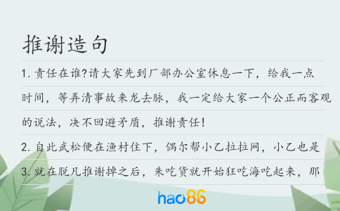 推谢造句