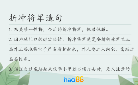 折冲将军造句