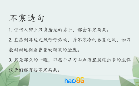不寒造句