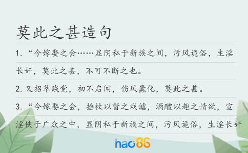 莫此之甚造句