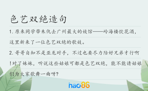 色艺双绝造句