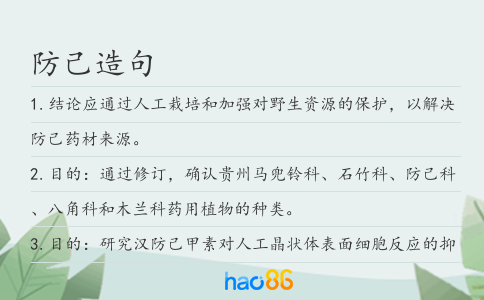 防己造句