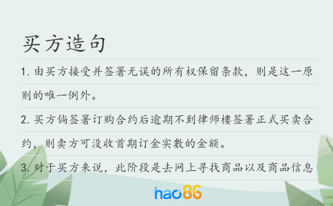 买方造句