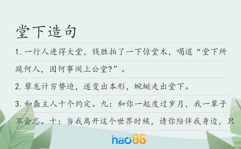 堂下造句
