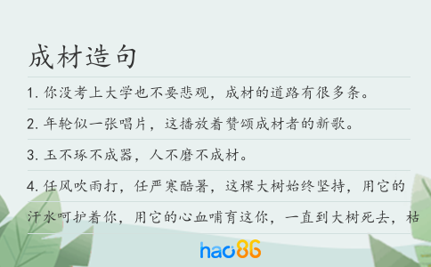 成材造句
