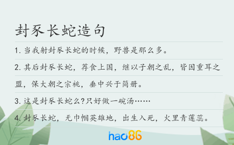 封豕长蛇造句