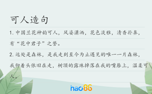 可人造句