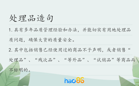 处理品造句