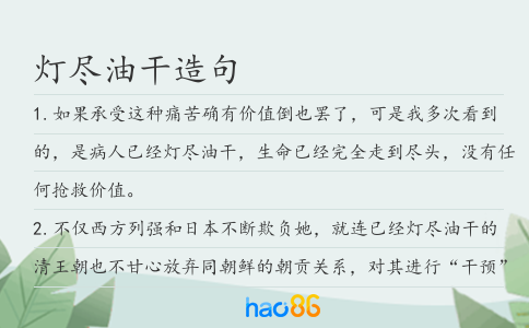 灯尽油干造句