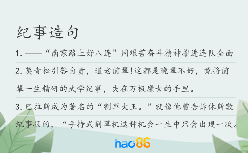 纪事造句