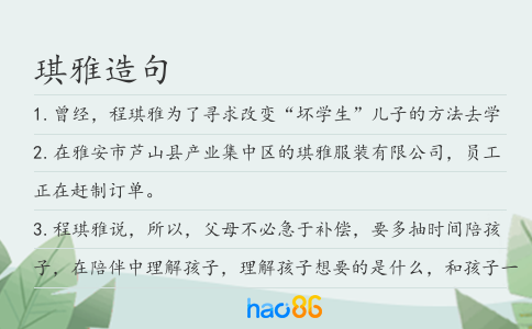 琪雅造句