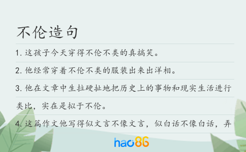 不伦造句