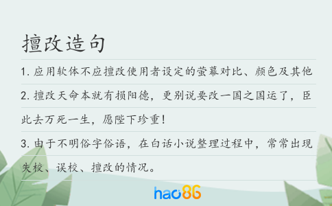 擅改造句