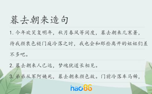 暮去朝来造句