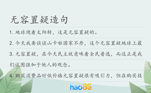 无容置疑造句