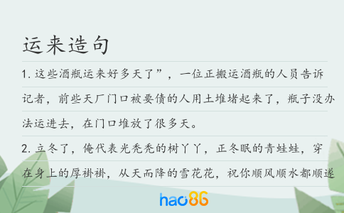 运来造句
