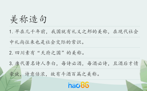 美称造句