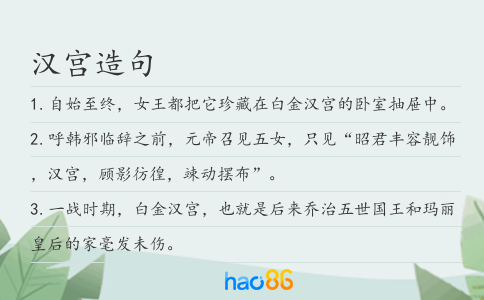 汉宫造句