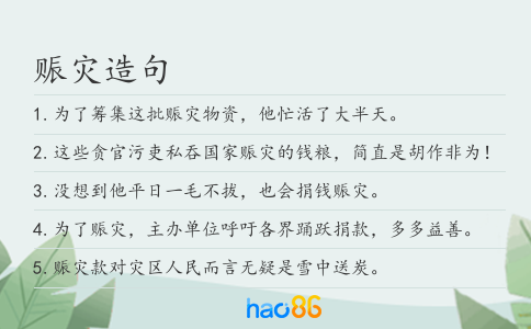 赈灾造句