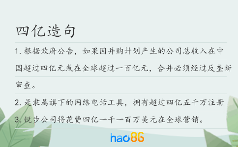 四亿造句