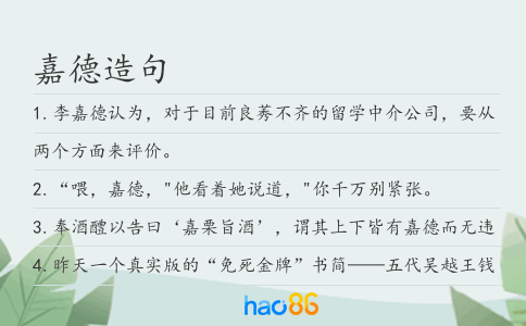嘉德造句