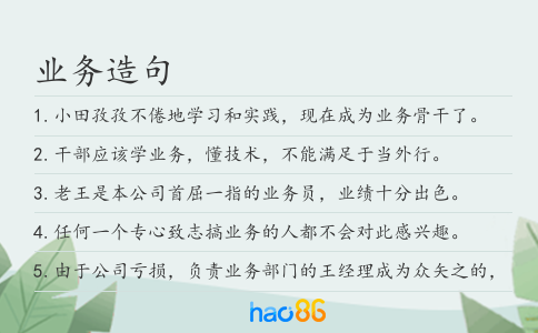 业务造句