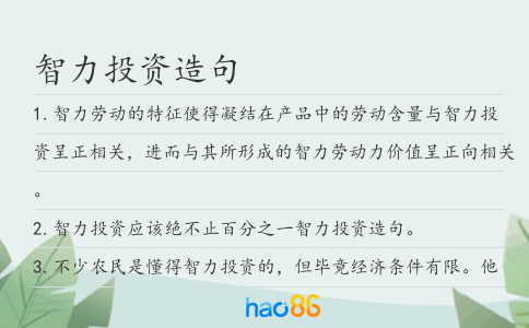 智力投资造句
