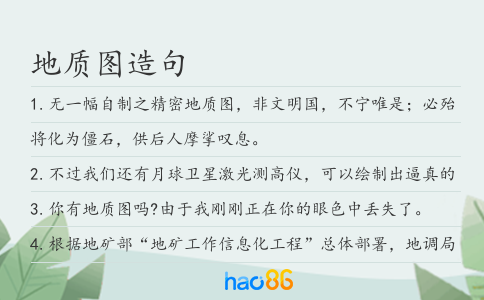 地质图造句