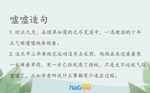 嘘嘘造句