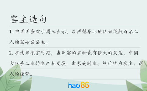 窑主造句