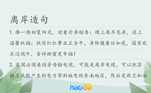 离岸造句